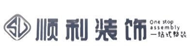 唐山迁西县顺利装修公司