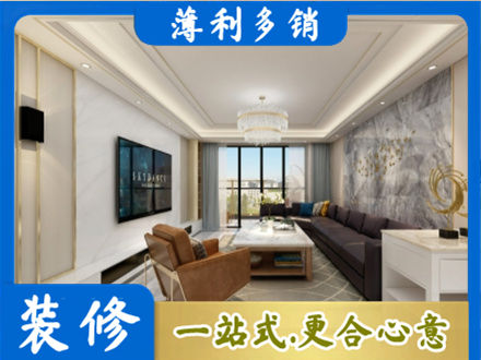 唐山迁西县装修新房