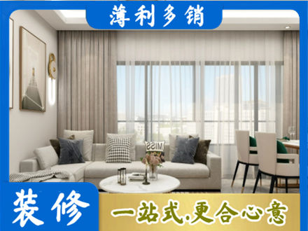 唐山迁西县正规装修价格