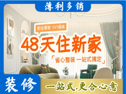 唐山迁西县新房整装
